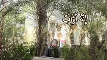 إِنَّهُ أَوَّابٌ: مقطع قصير من تدبر سورة ص 2