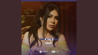 la yma la - المها