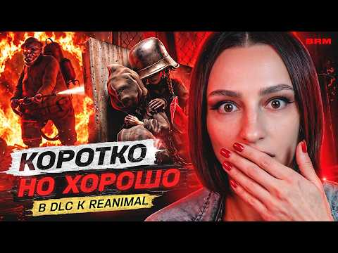 SHORT BUT SWEET: PLAYING THE REANIMAL DLC WITH BRM