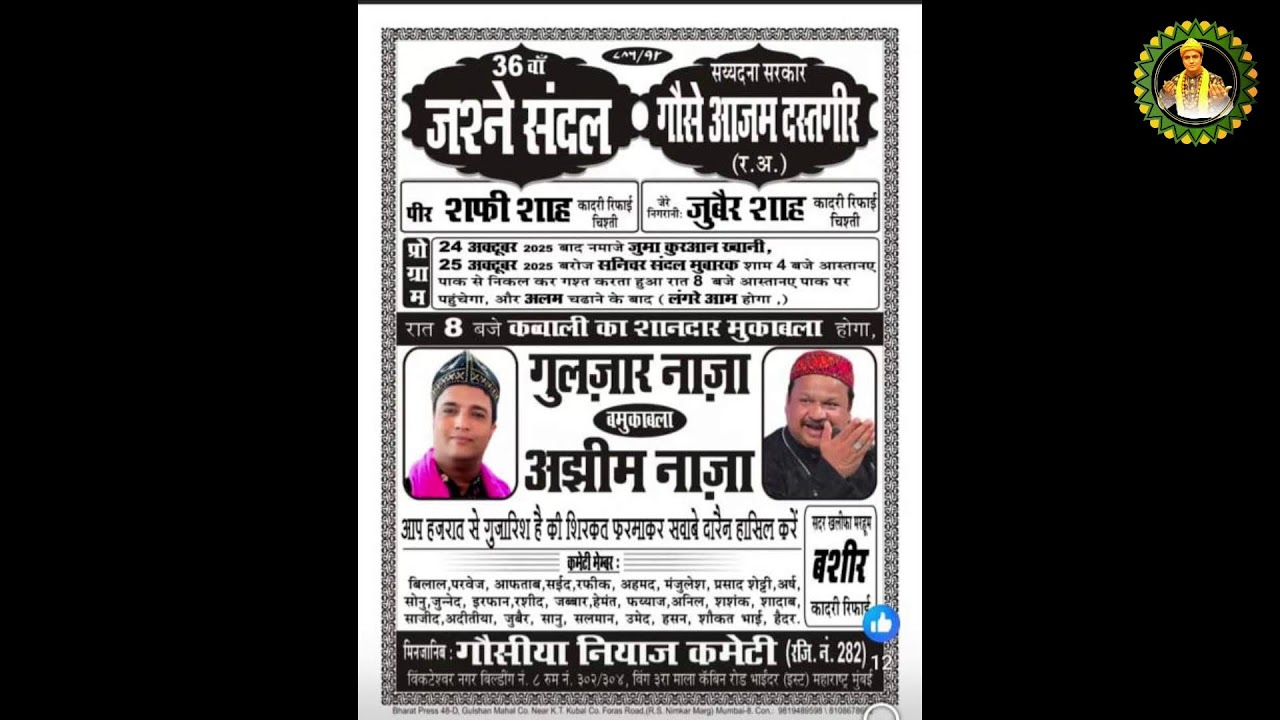 GULZAR NAZA VS AZIM NAZA MAHA MUQABLA | 36 URS MUBARAK GAUSE AZAM DASTGIR | JUBERSHA BABA QADRAI