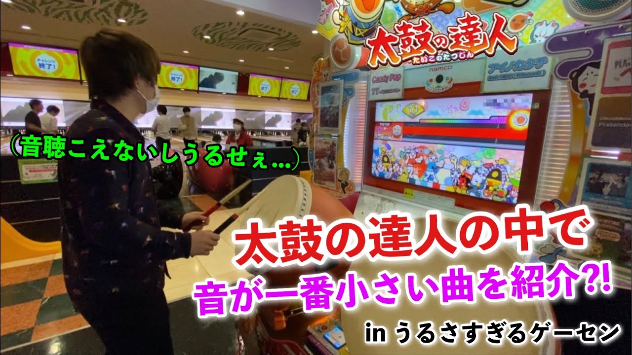 旅 近所迷惑 ここの太鼓の達人が日本一うるさいかもしれないｗｗｗ Youtube