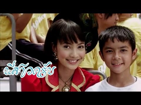 พี่สาวครับ - จรัล มโนเพ็ชร [ เด็กหอ ]