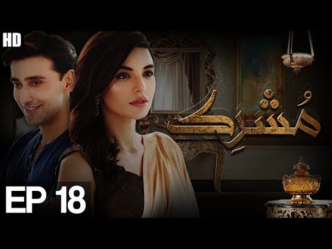Mushrik Episode 18 | Aplus ᴴᴰ Mushrik Episode 18 | Aplus ᴴᴰ