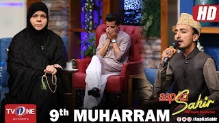 Download lagu Aap Ka Sahir | Morning Show | 20 September 2018 | Full HD | TVOne