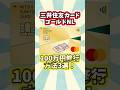 100万円修行の方法3選 三井住友カードゴールドNL #クレジットカード