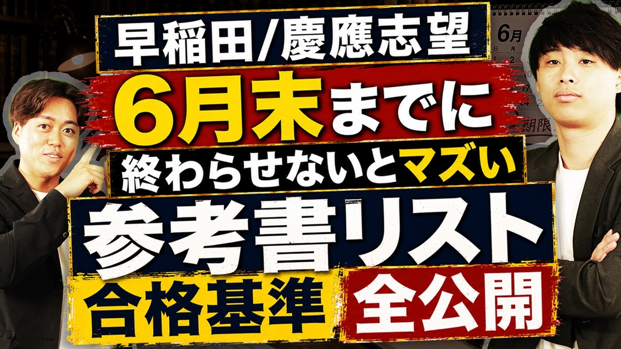 For Waseda/Keio University Applicants] Essential Study Guides to