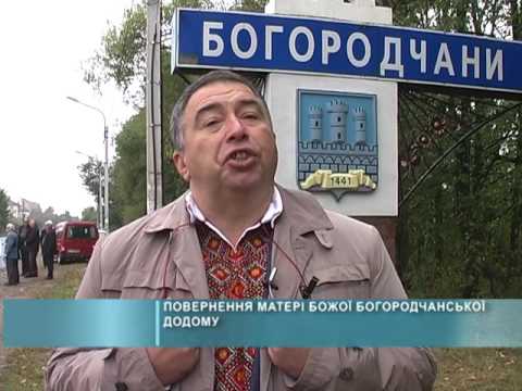 Повернення Матері Божої Богородчанської додому