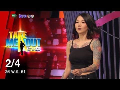มะเหมี่ยว & จิ๊จ๋า - 2/4 Take Me Out Thailand ep.11 S13 (26 พ.ค. 61)