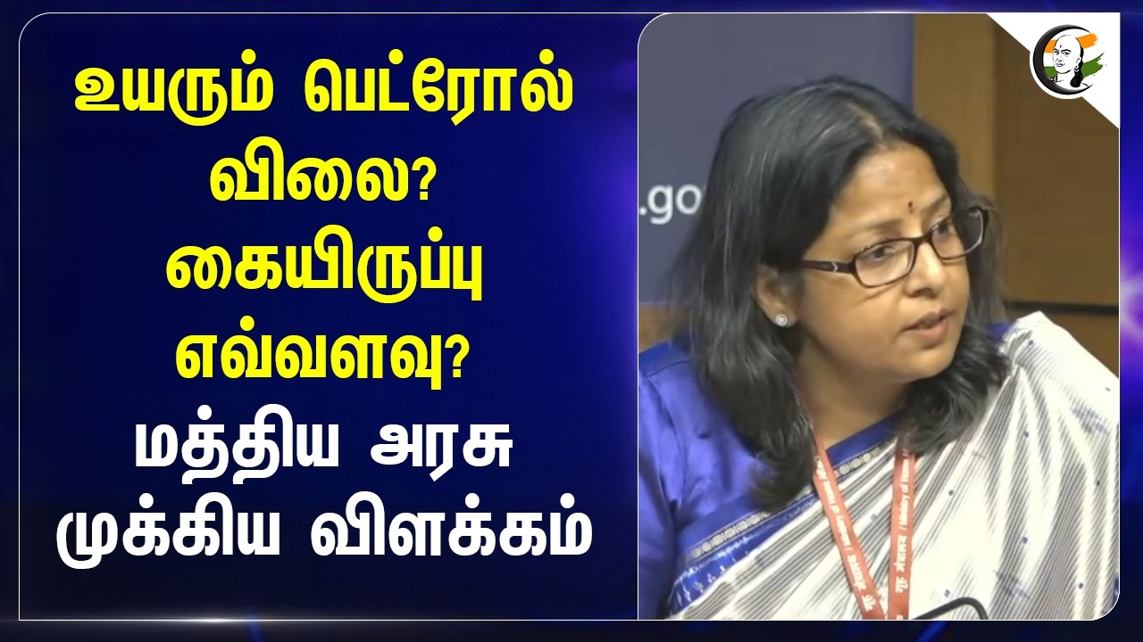 ⁣உயரும் Petro விலை? Central Govt முக்கிய விளக்கம் | Iran-Israel War | America | Russia | Oil