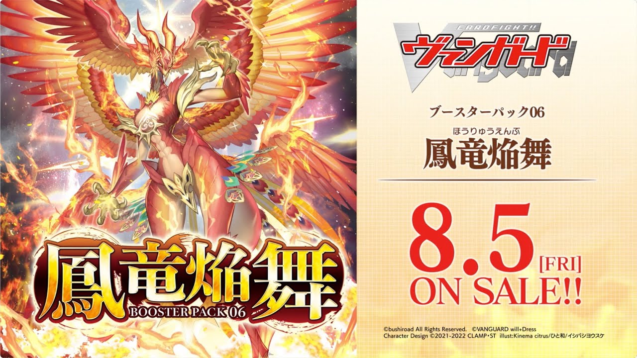 ブースターパック第6弾 鳳竜焔舞 ほうりゅうえんぶ カードファイト ヴァンガード Tcg公式サイト