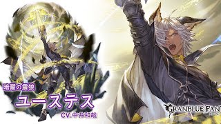 グランブルーファンタジー フェイトエピソード ［暗躍の震狼