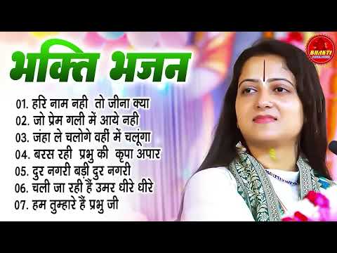 हरी नाम नही तो जिना क्या | Pandit Gaurangi Gauri Ji | Hari Naam Nahi To Jina Kya | Ram Bhajan 2025