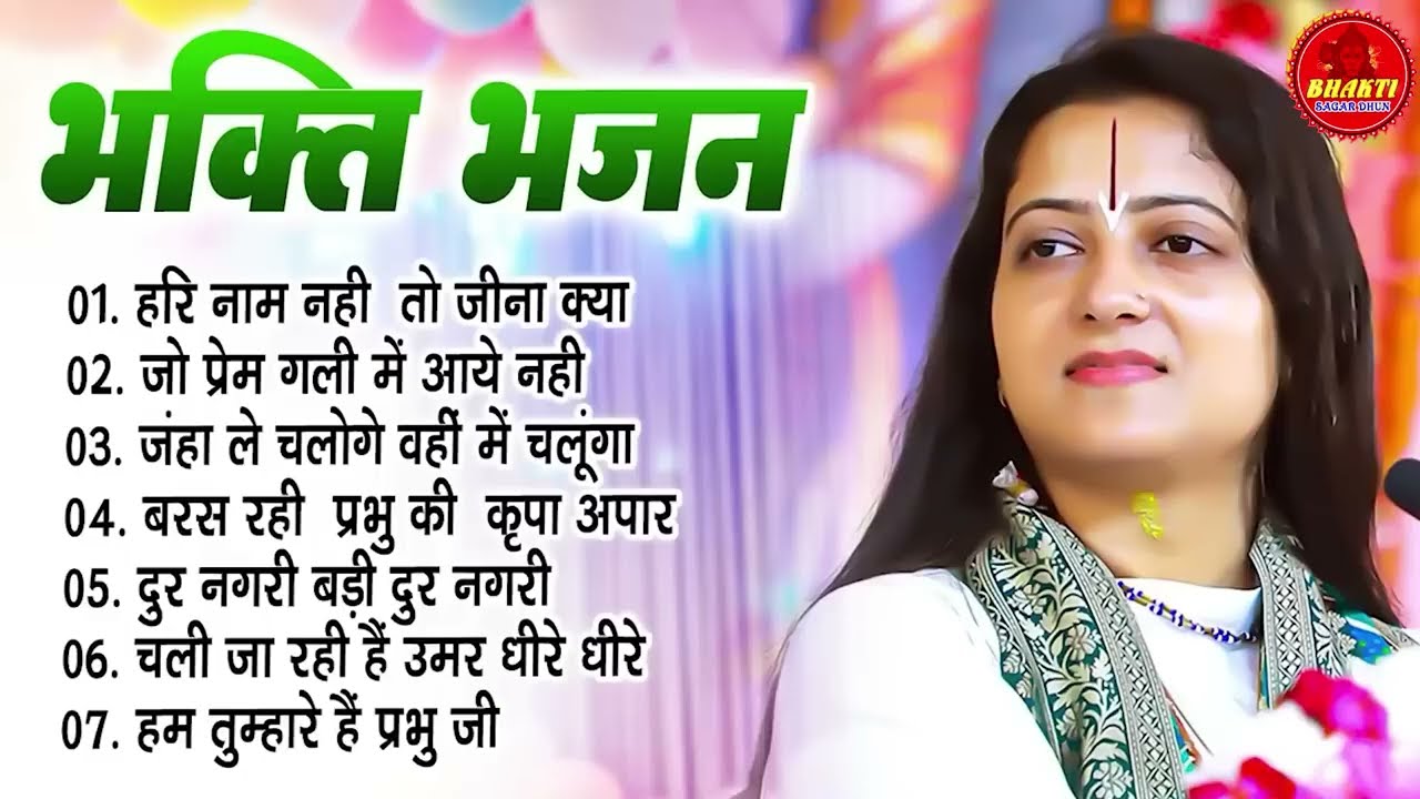 हरी नाम नही तो जिना क्या | Pandit Gaurangi Gauri Ji | Hari Naam Nahi To Jina Kya | Ram Bhajan 2025