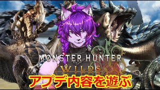 【モンハンワイルズ参加型】新モンスター来たぞこれ！！！！【＃新人Vtuber】