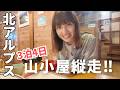 北アルプス 絶景の常念岳&蝶ヶ岳!【パノラマ銀座完全ガイド】3泊4日小屋泊後編|常念小屋・蝶ヶ岳ヒュッテ