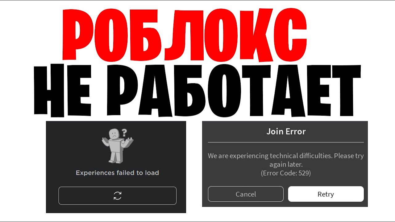 Не запускается роблокс через браузер что делать. Почему роблокс не запускается. скин кнобзи в роблоксе. что делать если в роблоксе не запускаются игры. ошибка 533 в роблокс.