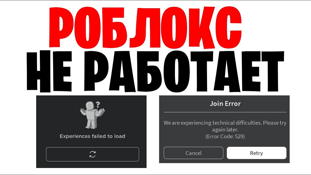 Что делать если не включается роблокс. Ошибка РОБЛОКС 280 2023. Скин кнобзи в РОБЛОКСЕ. Похитили РОБЛОКС!. Ошибка 533 в РОБЛОКС.