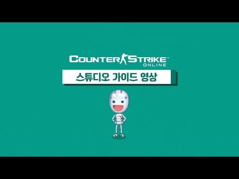 [카스온라인] 스튜디오 창작 모드 가이드 영상