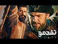 جديد تقدمو الظالمون سيندمون قيامة ارطغرل وعثمان بدون موسيقى تصميمى جديد تقدمو الظالمون سيندمون قيامة ارطغرل وعثمان بدون موسيقى تصميمى