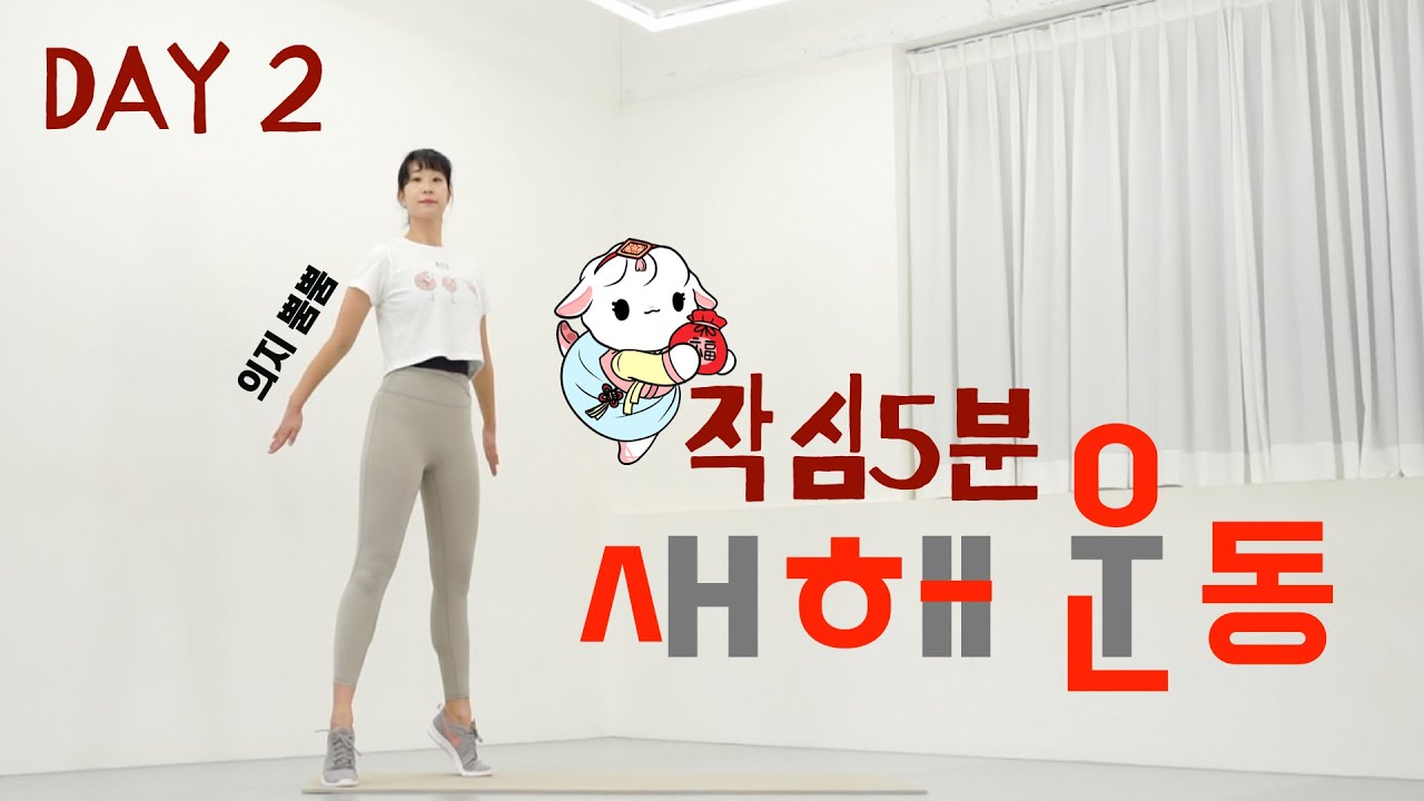 🔥 하루 딱 5분 HIIT | 작심 DAY 2