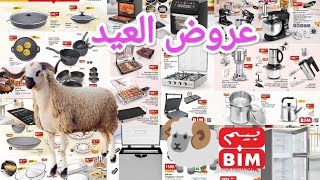 نااايضة عروض نهار الجمعة في بيم 