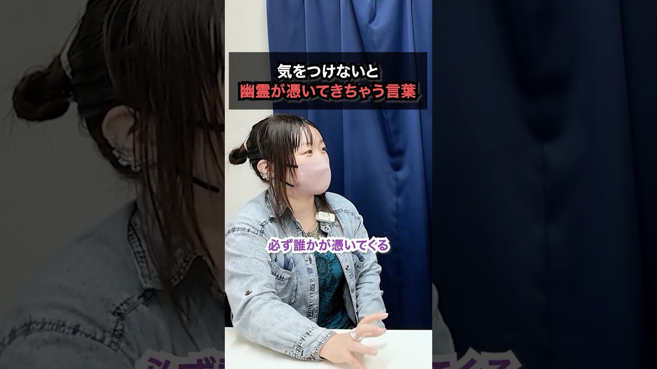 【意外】気をつけないと幽霊が必ず憑いてきちゃう言葉【心霊】