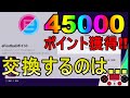 【ウイイレ2021】e Footballポイント大量獲得!!獲得する選手はエウ…my club#86