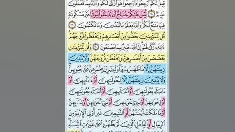تيسير حفظ سورة النور بالتكرار  الوجه الرابع الايات (28_31) مكرر  5 مرات بصوت الشيخ عبد الباسط
