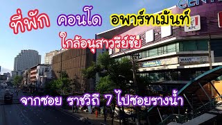 Accommodation, apartment, condo near Victory Monument, Ratchawithi 7, to Soi  Rangnam, King Power - YouTube