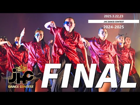 【FINAL】ジャンル別のダンスコンテスト全国大会｜JHC DANCE CONTEST｜2024-2025｜中高生一般編成