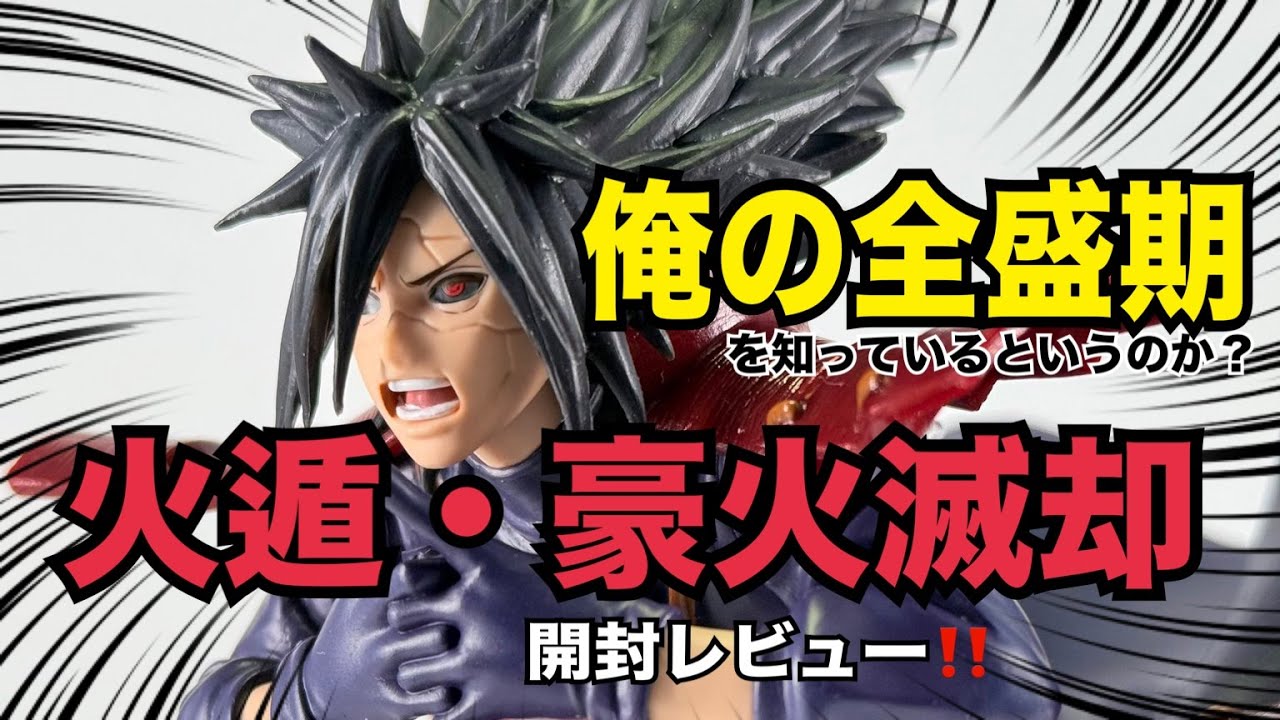 新作プライズ】VIBRATION STARS NARUTO-ナルト-疾風伝UCHIHA MADARA