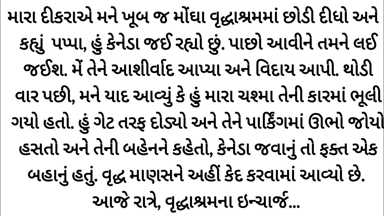 એક દીકરાએ તેના વૃદ્ધ પિતાને.. | gujrati story | heart touching story | varta 