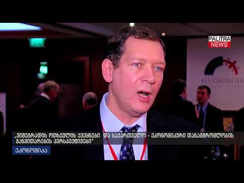 ვიშეგრადის ოთხეულის ქვეყნები და საქართველო - ეკონომიკური თანამშრომლობის განვითარების პერსპექტივები