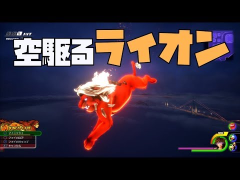 空の上でリンクしたらどうなるのか検証と裏世界探索【キングダムハーツ３】
