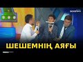 Мақтарал құрамасы - «Kóńildi tapqyrlar alańy». Сәлемдесу / Финал