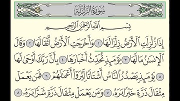 سورة الزلزلة - (ياسر الدوسري) - [99] Surah Az-Zalzalah - (Yasser Al-Dosari) -