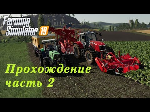 Видео: Farming Simulator 2019. Прохождение часть 2. Первые деньги.