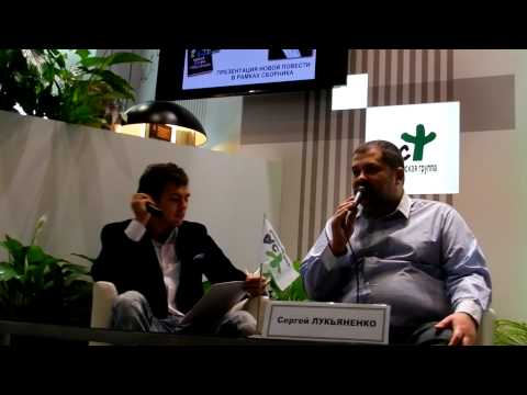 Сергей ЛУКЬЯНЕНКО о НОВОМ ДОЗОРЕ