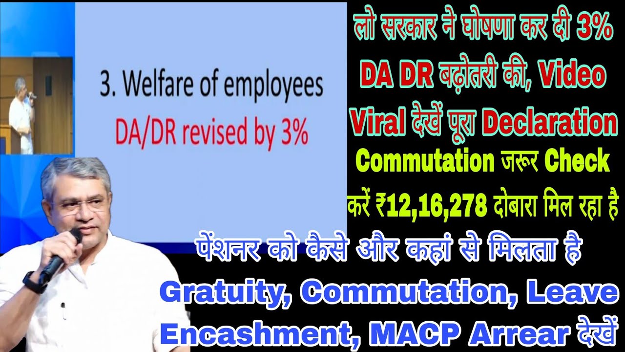 DA Declaration by Govt 3% from Jul 2025! Commutation का पैसा दोबारा ...