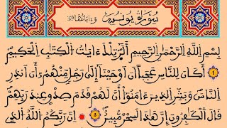 سورة يونس (مع القراءة) - القارئ الشيخ رشيد بلعشية #رمضان  1998/ه1418