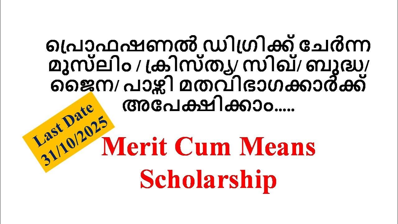 Scholarship 2025 II Merit cum Means (MCM) Scholarship