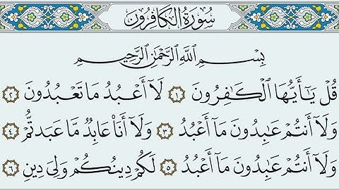 سورة الكافرون مكتوبة كاملة بالخط العثماني بدون صوت .