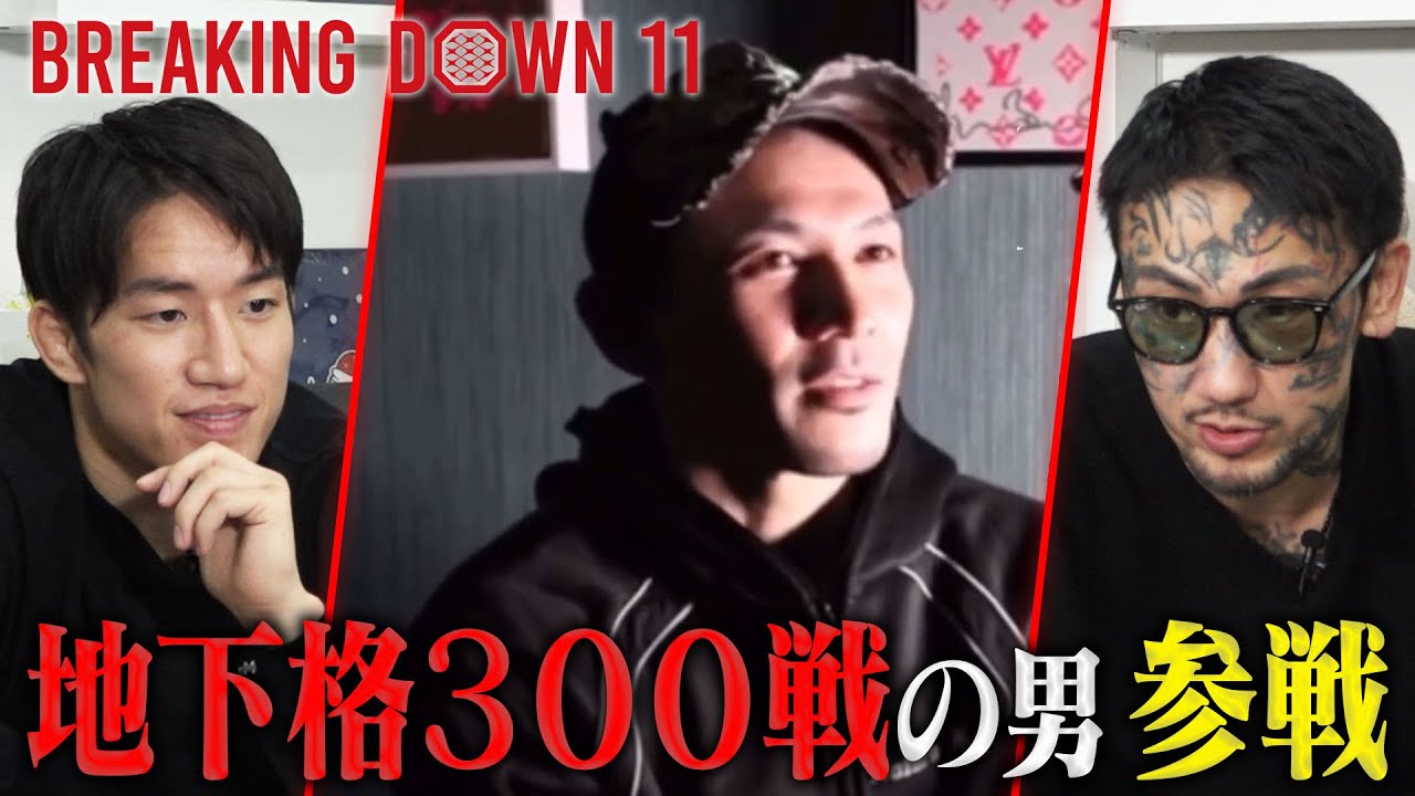 後編】地下格闘技の眠ってたレジェンドたちが続々とBD11の 