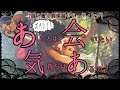 【⚠️至急受け取って下さい💌】あの人はあなたに会いたい気持ちはありますか？？鳥肌な結果あり🔮#ルノルマンカード#あの人の気持ち#占い#複雑恋愛#遠距離恋愛#音信不通#片思い#ツインレイ