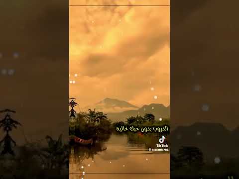 قولو لامي انني مثل الصضار احبها وابي الحياه 