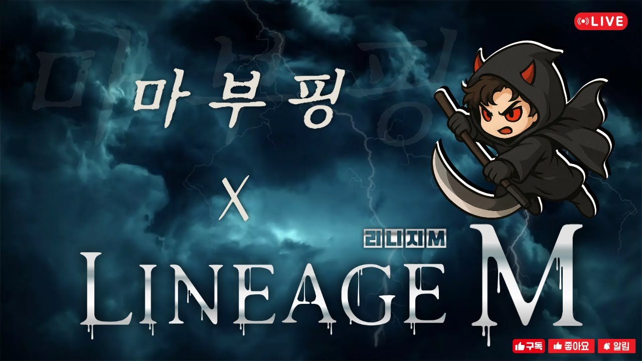 [리니지m] 일반 지배석 새벽1시도착! 데스섭 그리팀 지원?? 켄라섭 탑 전부??   (딸기문의는 카톡)