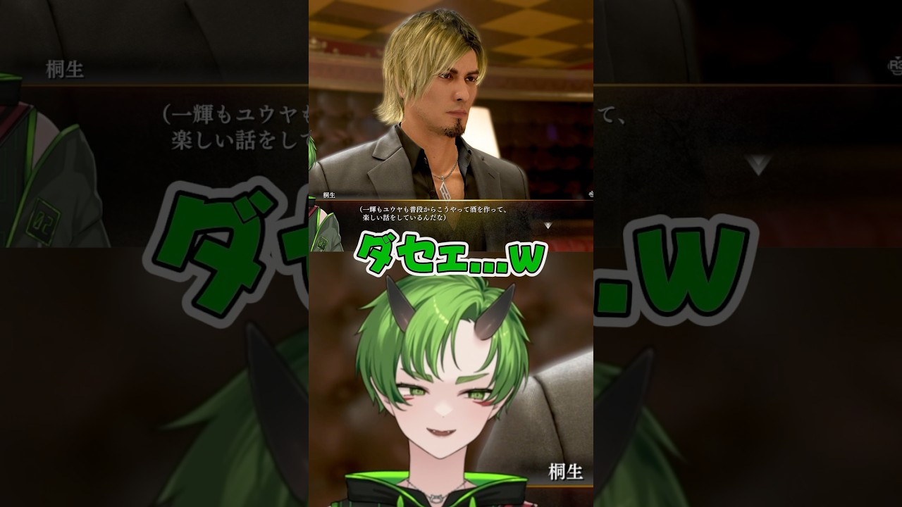 桐生さんがホストに!!? #shorts #vtuber #龍が如く極3