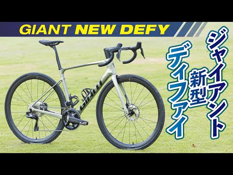 GIANT DEFY ジャイアントのロードバイク GIANT ( ジャイアント ) ロードバイク DEFY ADVANCED 1
