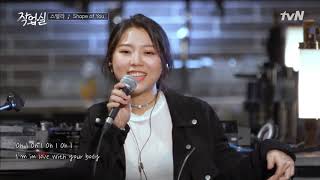 tvN작업실 스텔라장 - Shape of You