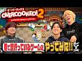 Travis Japan【オーバークック2】絆の強いTJなら楽勝でしょ?協力して料理を作れ!
